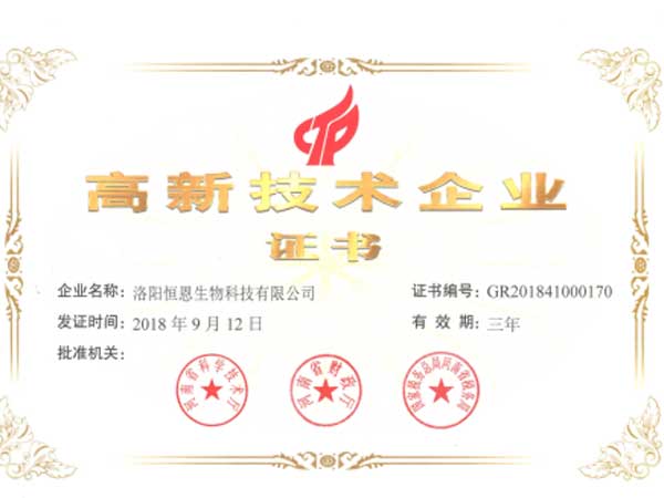 
                                喜訊！熱烈祝賀恒恩生物獲得國(guó) 家級(jí)“高新技術(shù)企業(yè)證書(shū)”
                            