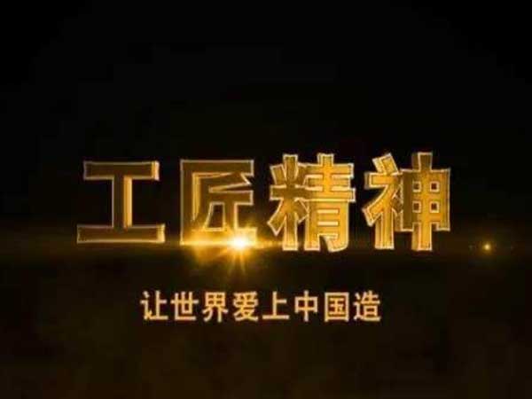 祝賀洛陽恒恩生物獲得最具“工匠精神”企業(yè)稱號！