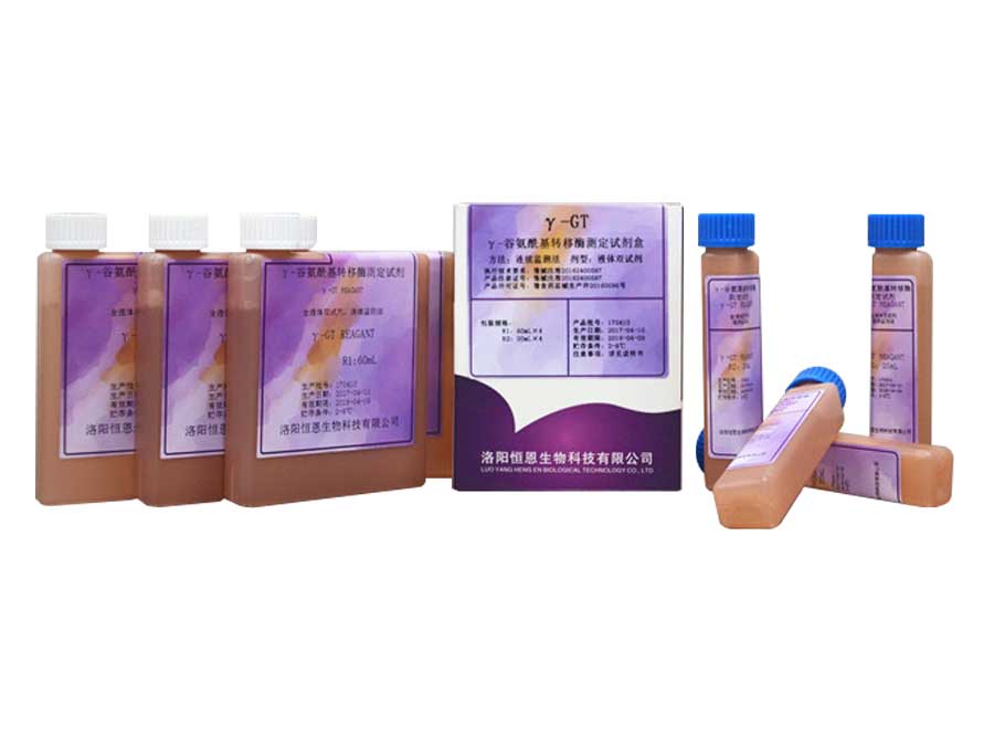  γ-谷氨?；D移酶測定試劑盒(連續(xù)監(jiān)測法)